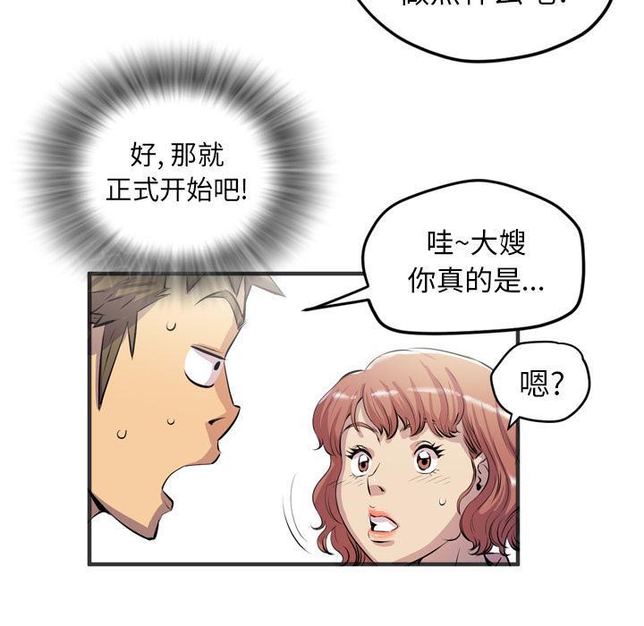 《拜托了嫂子》漫画最新章节第38话 握住它免费下拉式在线观看章节第【22】张图片