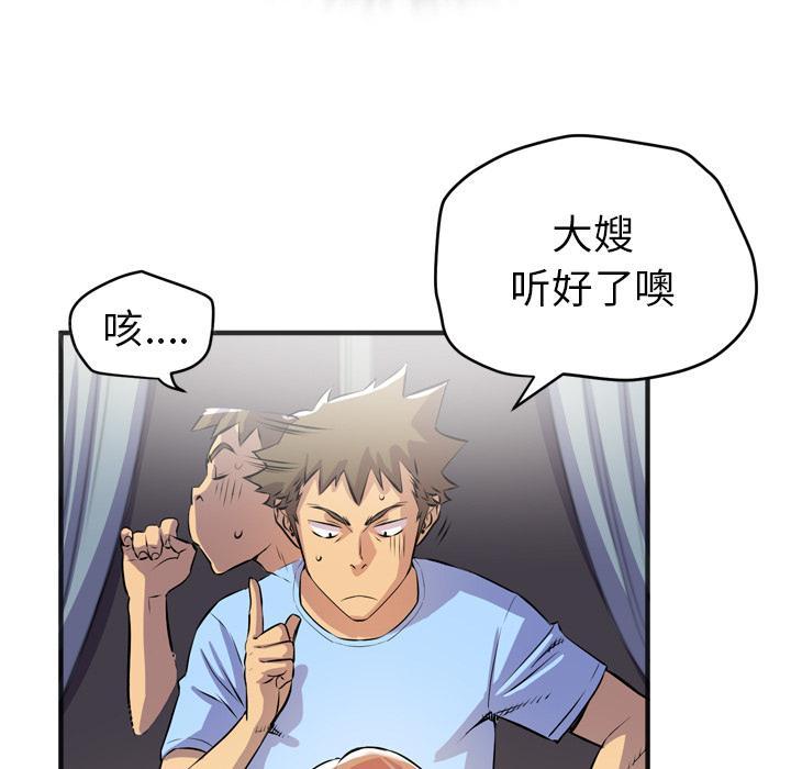 《拜托了嫂子》漫画最新章节第38话 握住它免费下拉式在线观看章节第【17】张图片