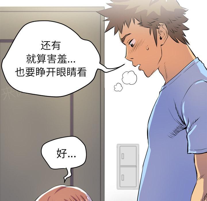 《拜托了嫂子》漫画最新章节第38话 握住它免费下拉式在线观看章节第【2】张图片