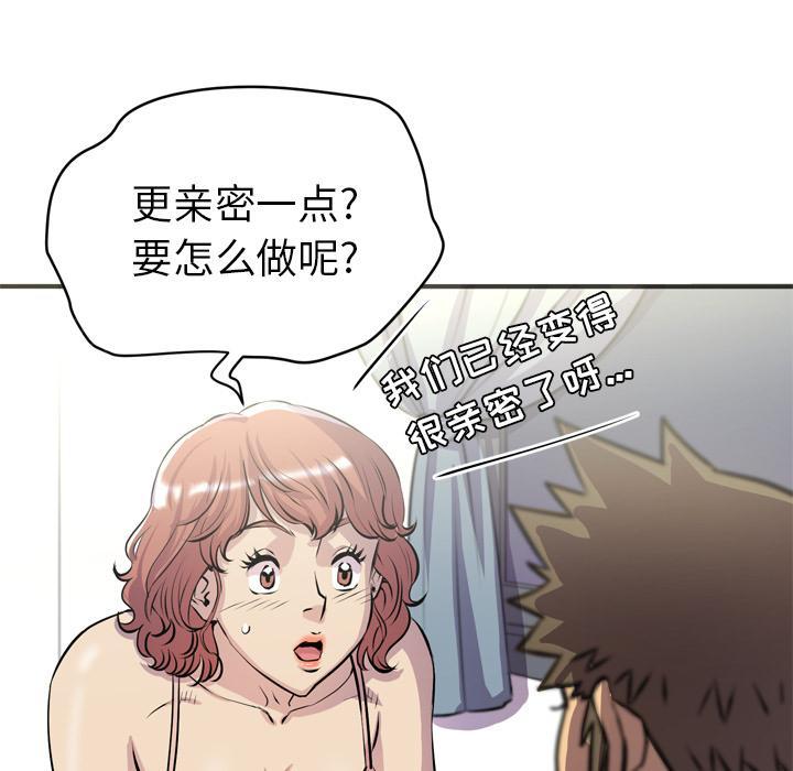 《拜托了嫂子》漫画最新章节第40话 加快进度免费下拉式在线观看章节第【44】张图片