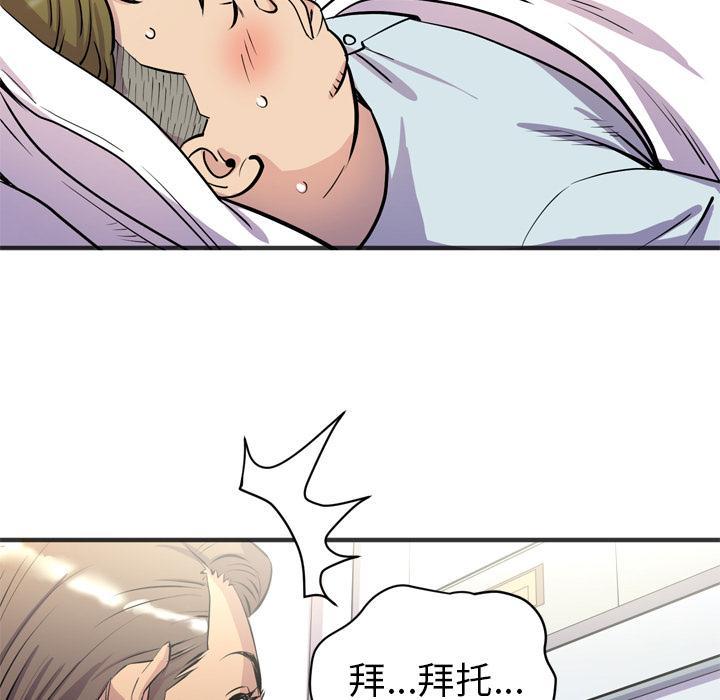 《拜托了嫂子》漫画最新章节第40话 加快进度免费下拉式在线观看章节第【31】张图片