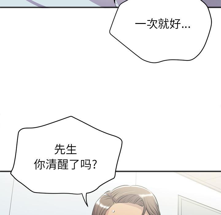 《拜托了嫂子》漫画最新章节第40话 加快进度免费下拉式在线观看章节第【28】张图片