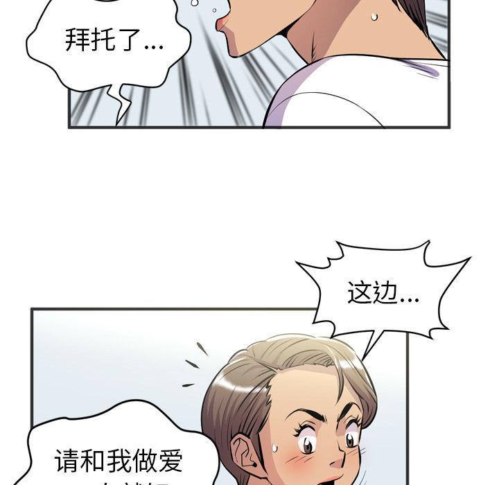 《拜托了嫂子》漫画最新章节第40话 加快进度免费下拉式在线观看章节第【25】张图片