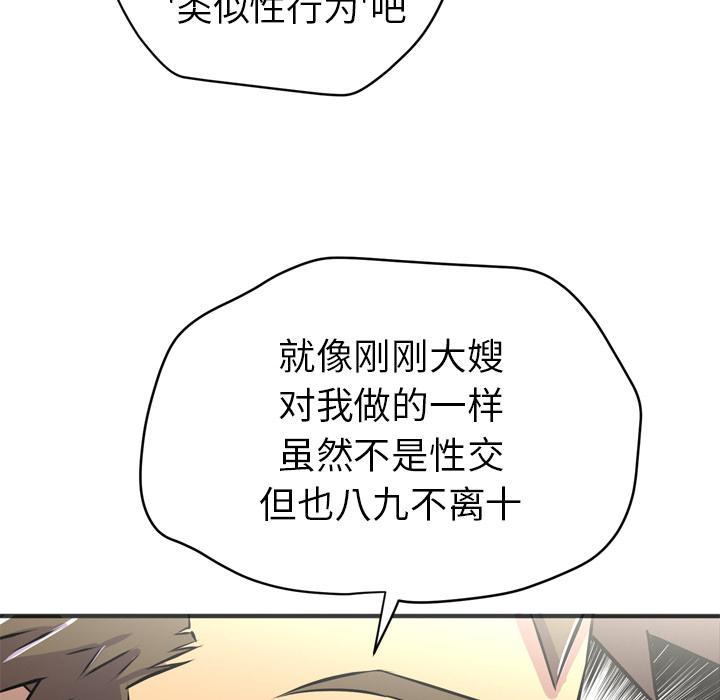 《拜托了嫂子》漫画最新章节第40话 加快进度免费下拉式在线观看章节第【11】张图片