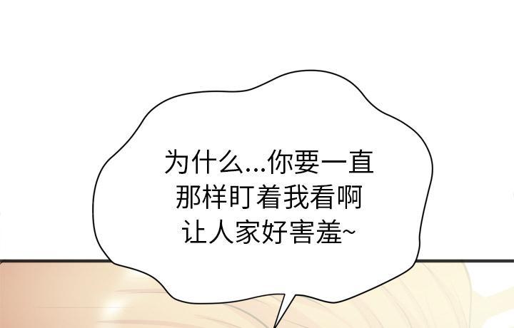 《拜托了嫂子》漫画最新章节第41话 开始了免费下拉式在线观看章节第【32】张图片