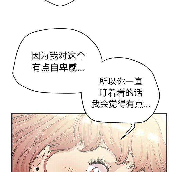 《拜托了嫂子》漫画最新章节第41话 开始了免费下拉式在线观看章节第【25】张图片