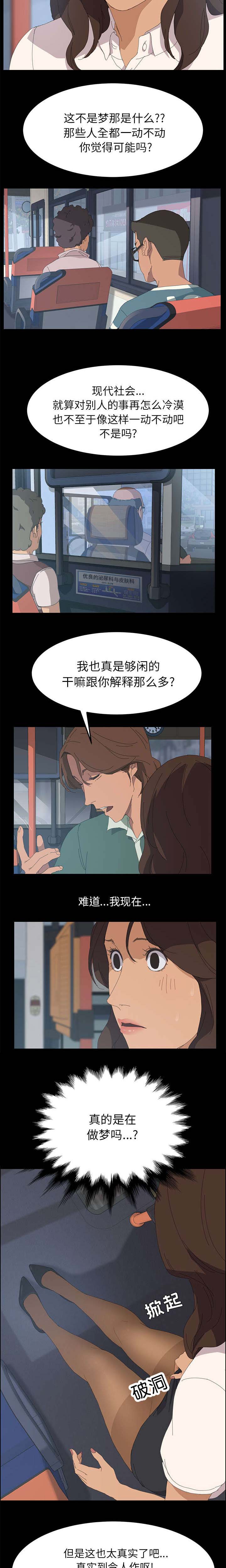 《定时开启》漫画最新章节第3话 随心所欲免费下拉式在线观看章节第【2】张图片