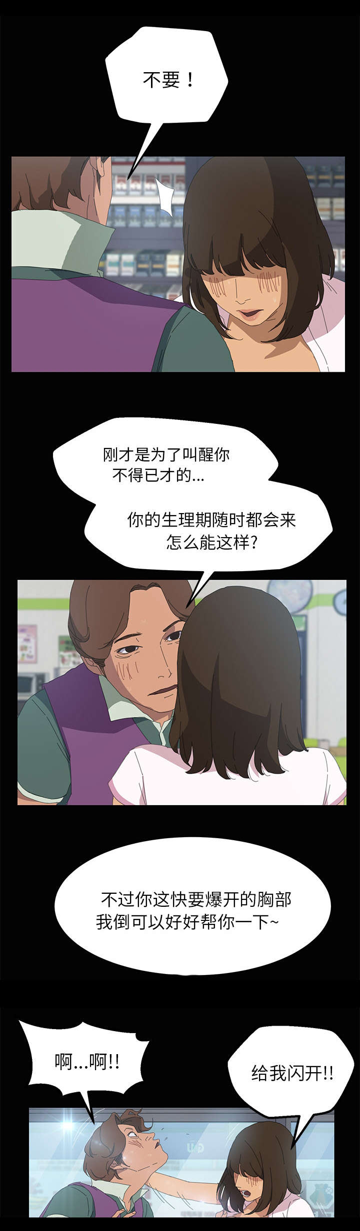 《定时开启》漫画最新章节第8话 我俩之外免费下拉式在线观看章节第【3】张图片