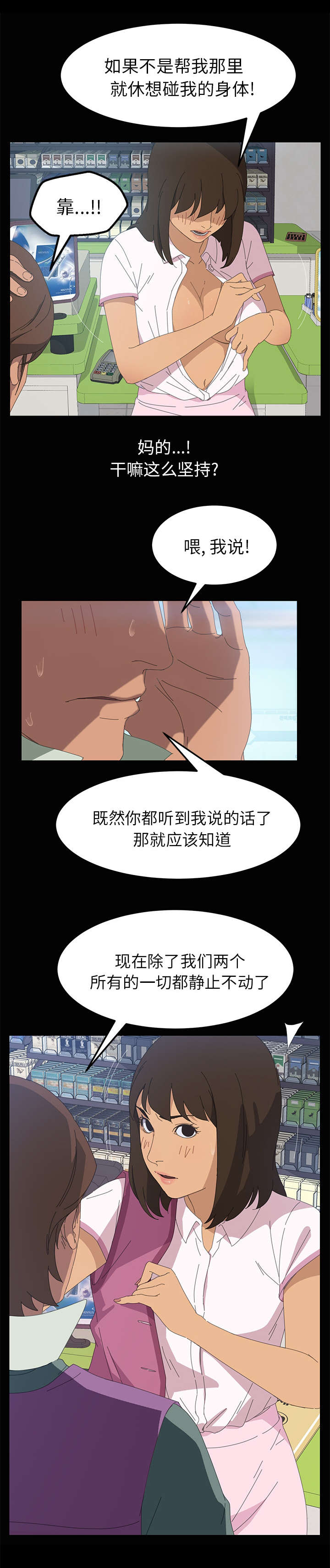 《定时开启》漫画最新章节第8话 我俩之外免费下拉式在线观看章节第【2】张图片