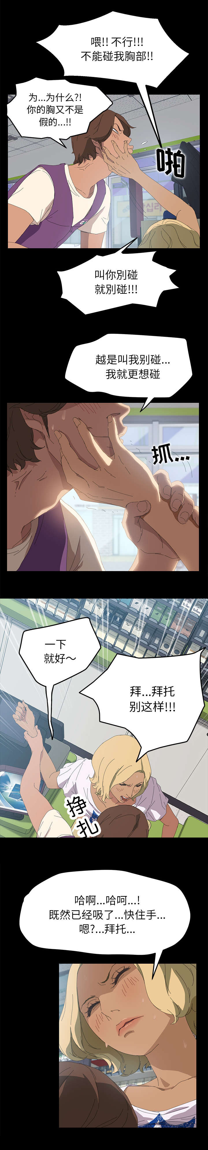 《定时开启》漫画最新章节第16话 不可以免费下拉式在线观看章节第【4】张图片