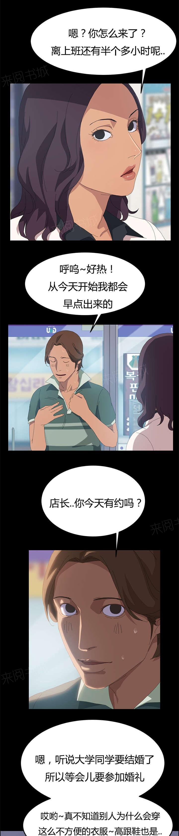 《定时开启》漫画最新章节第21话 等一分钟免费下拉式在线观看章节第【6】张图片