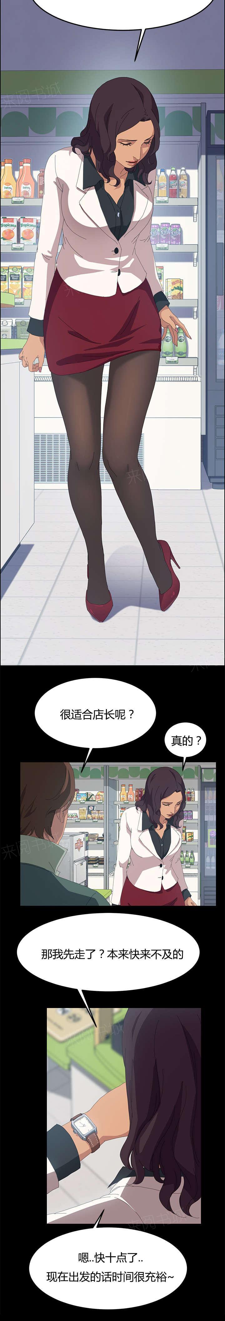 《定时开启》漫画最新章节第21话 等一分钟免费下拉式在线观看章节第【5】张图片