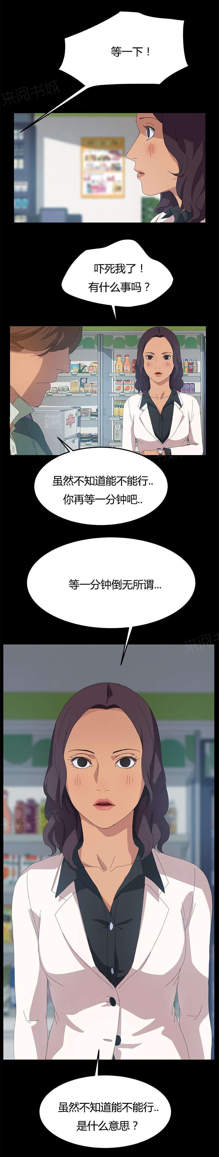 《定时开启》漫画最新章节第21话 等一分钟免费下拉式在线观看章节第【4】张图片