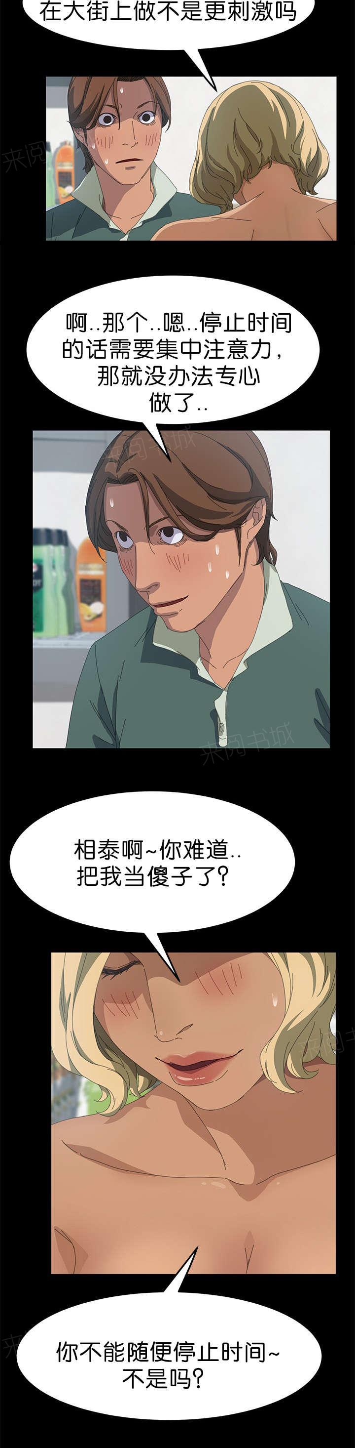 《定时开启》漫画最新章节第25话 询问能力免费下拉式在线观看章节第【5】张图片