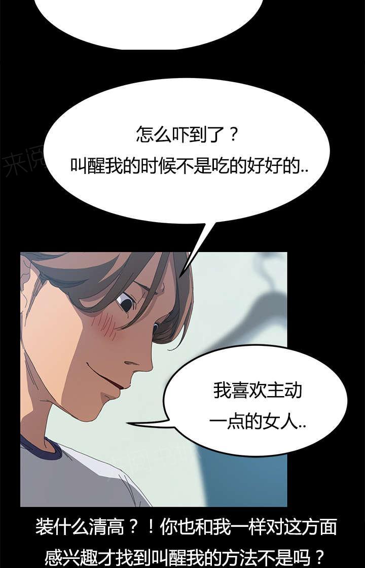 《定时开启》漫画最新章节第33话 叫我的名字免费下拉式在线观看章节第【15】张图片