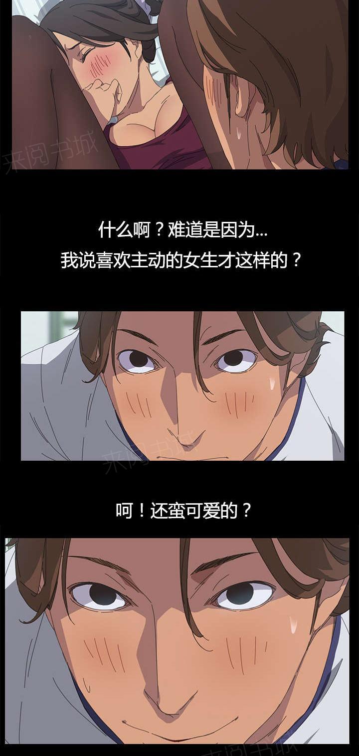 《定时开启》漫画最新章节第33话 叫我的名字免费下拉式在线观看章节第【8】张图片