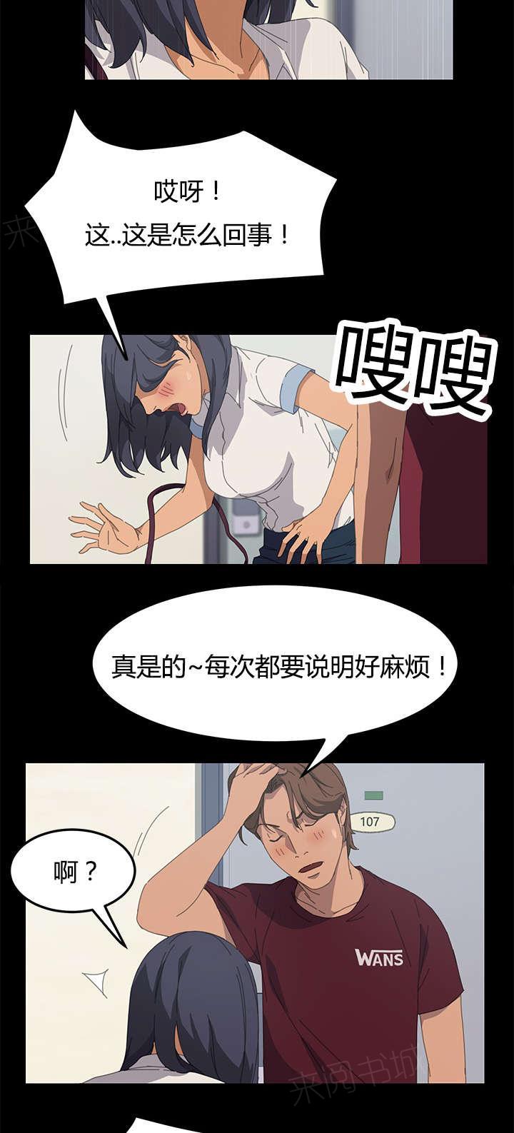 《定时开启》漫画最新章节第36话 太容易了吧免费下拉式在线观看章节第【7】张图片