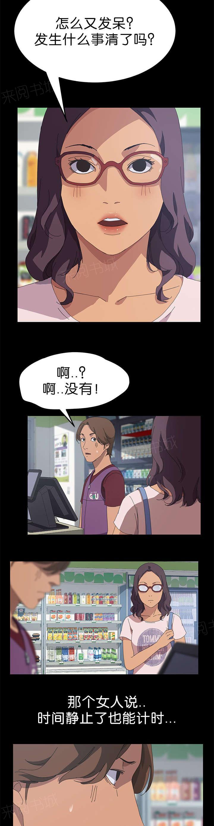 《定时开启》漫画最新章节第38话 什么意思免费下拉式在线观看章节第【9】张图片