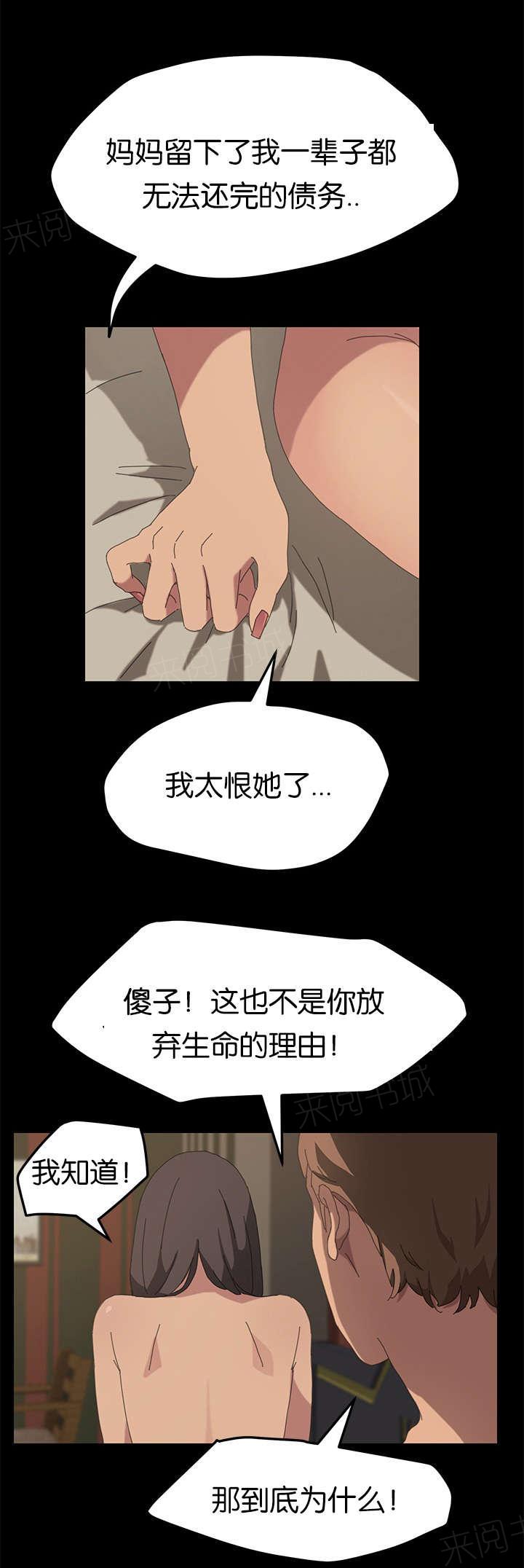 《定时开启》漫画最新章节第42话 想知道吗免费下拉式在线观看章节第【9】张图片