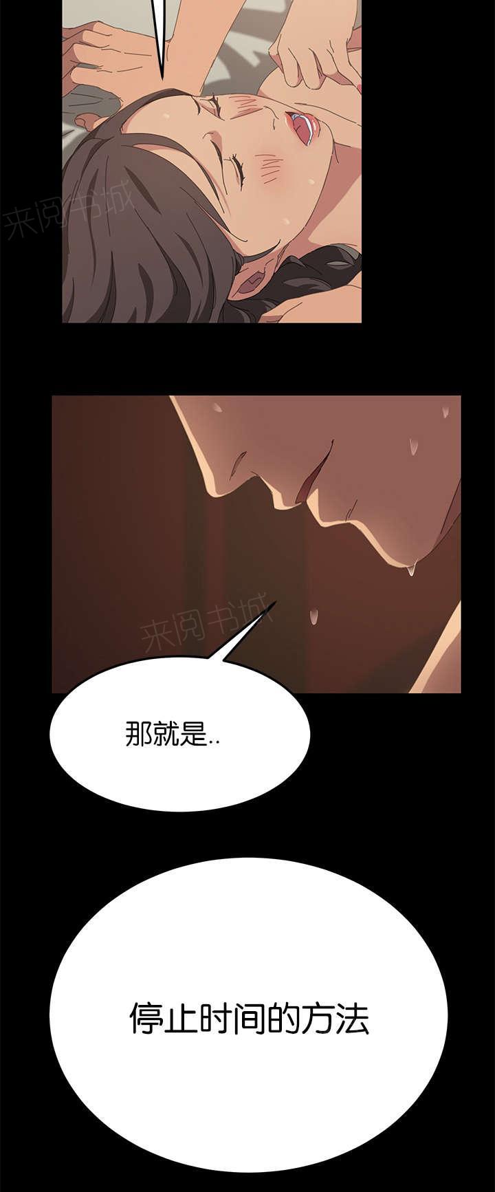 《定时开启》漫画最新章节第42话 想知道吗免费下拉式在线观看章节第【2】张图片