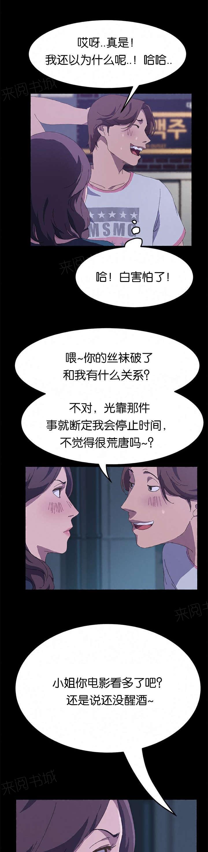 《定时开启》漫画最新章节第49话 我看到了免费下拉式在线观看章节第【10】张图片