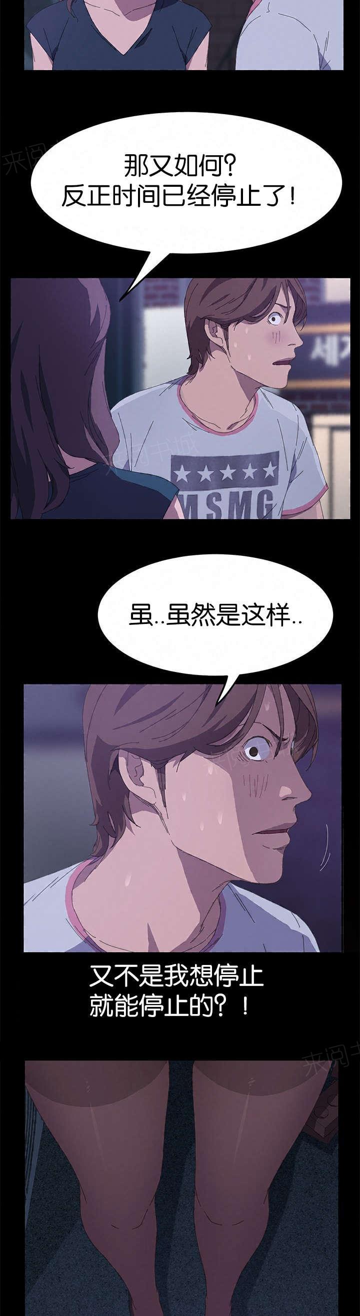 《定时开启》漫画最新章节第49话 我看到了免费下拉式在线观看章节第【4】张图片