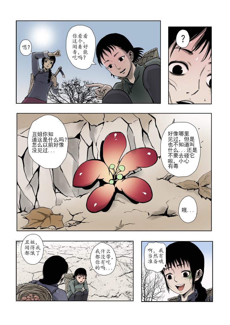 《怪童》漫画最新章节第1话免费下拉式在线观看章节第【3】张图片