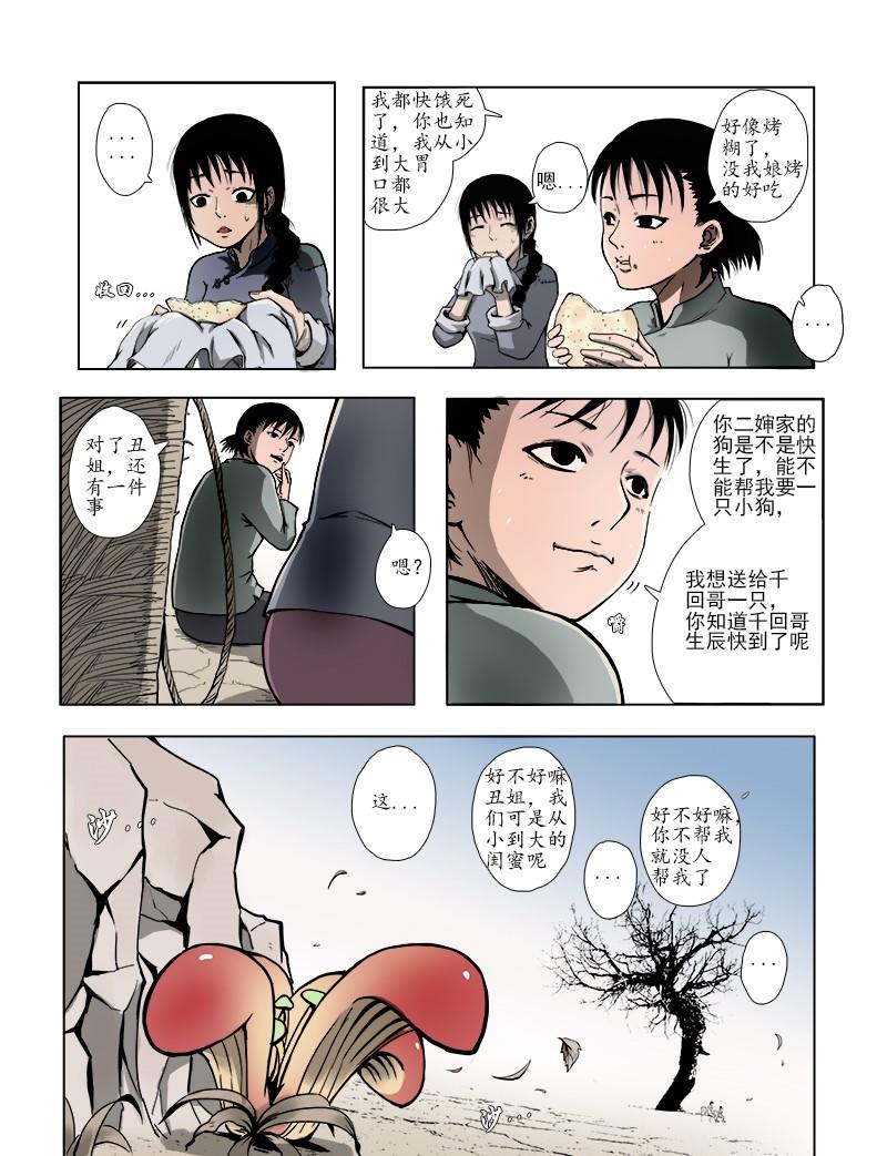 《怪童》漫画最新章节第1话免费下拉式在线观看章节第【1】张图片