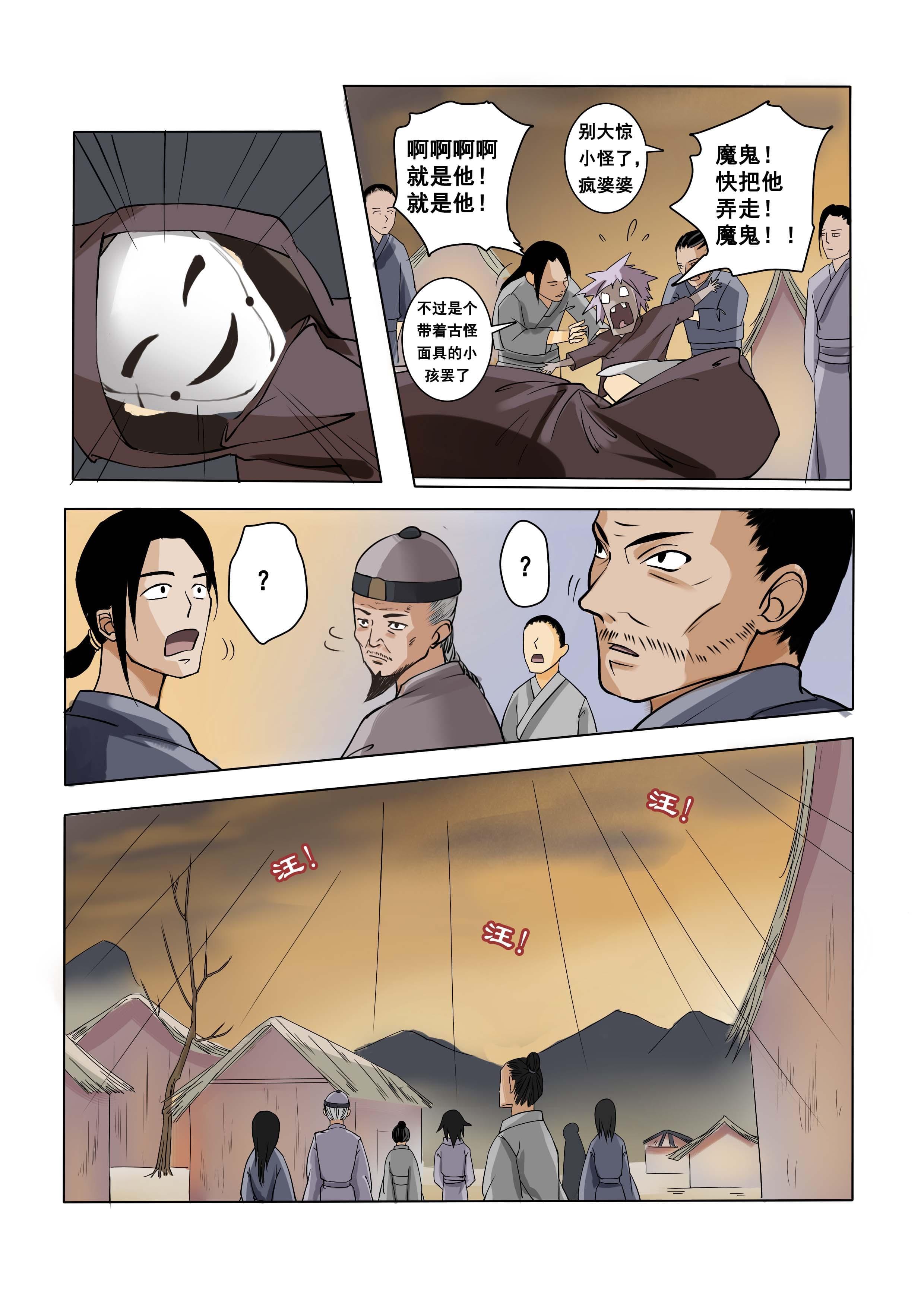 《怪童》漫画最新章节第4话免费下拉式在线观看章节第【8】张图片