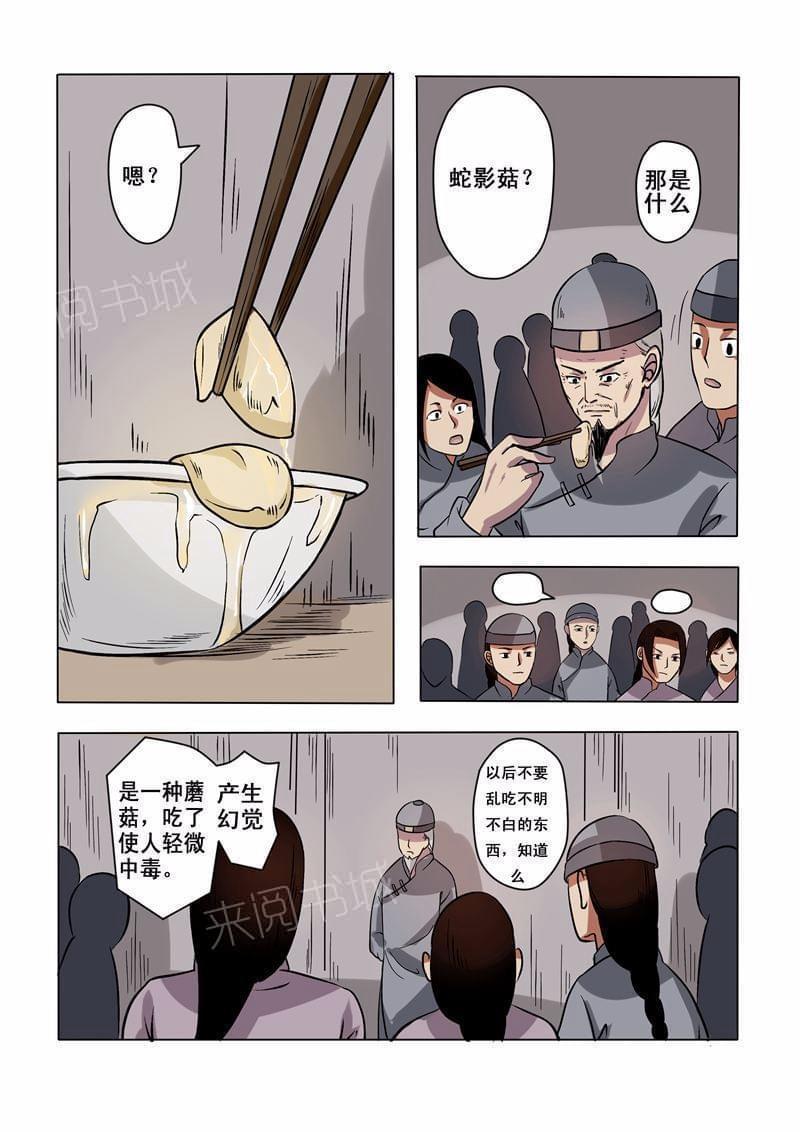 《怪童》漫画最新章节第6话免费下拉式在线观看章节第【8】张图片