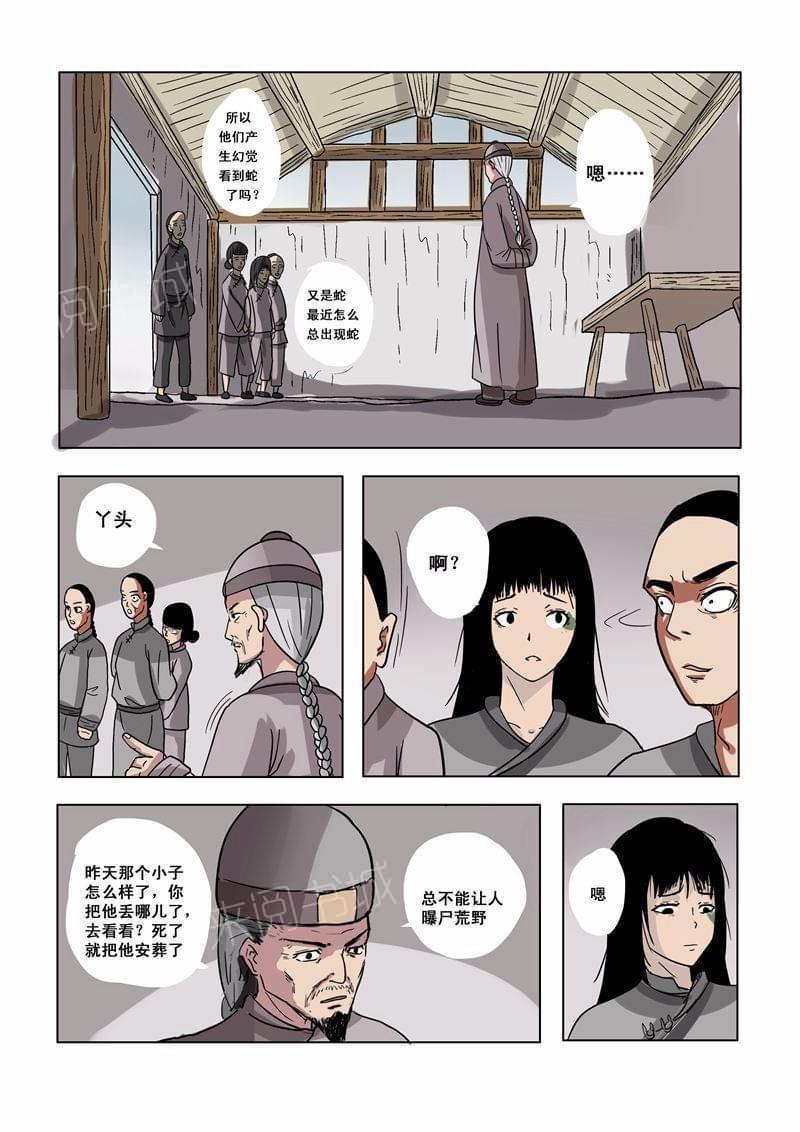 《怪童》漫画最新章节第6话免费下拉式在线观看章节第【7】张图片