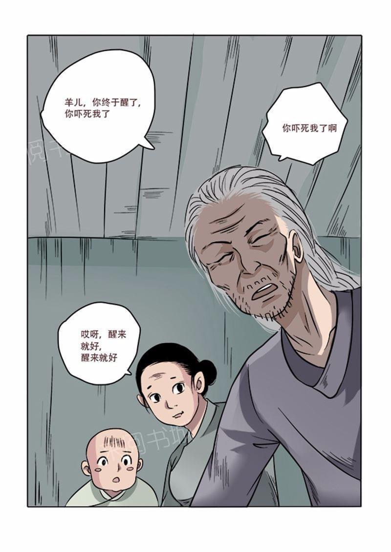 《怪童》漫画最新章节第9话免费下拉式在线观看章节第【7】张图片