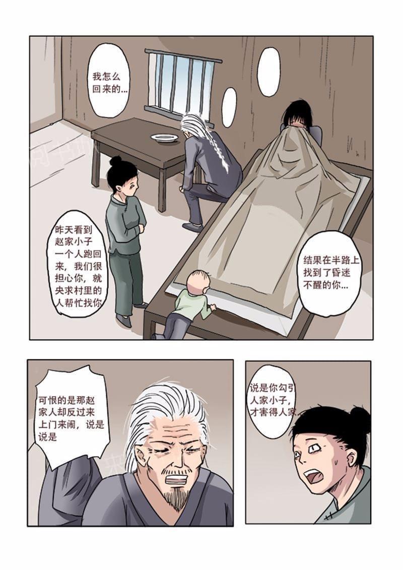 《怪童》漫画最新章节第9话免费下拉式在线观看章节第【4】张图片