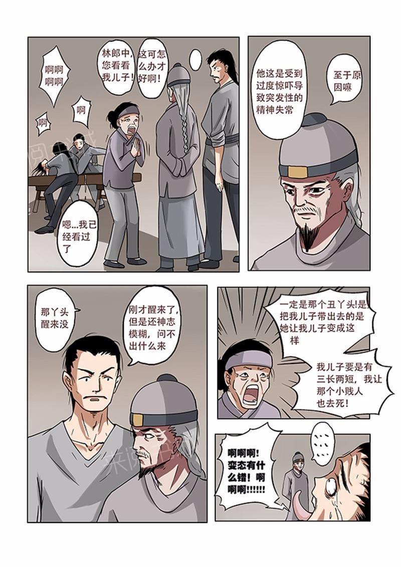 《怪童》漫画最新章节第9话免费下拉式在线观看章节第【1】张图片