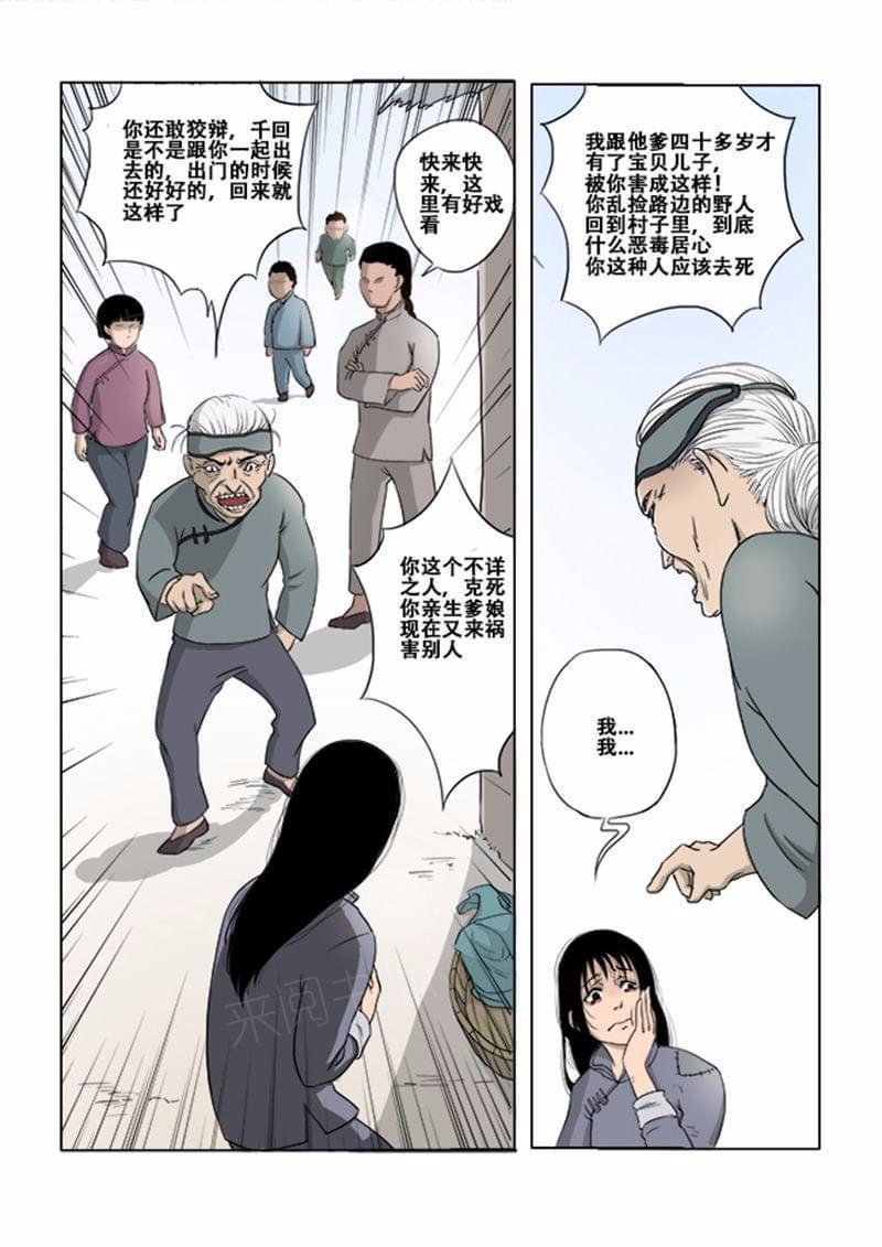 《怪童》漫画最新章节第10话免费下拉式在线观看章节第【6】张图片