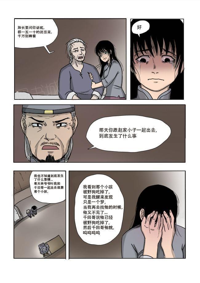 《怪童》漫画最新章节第13话免费下拉式在线观看章节第【1】张图片