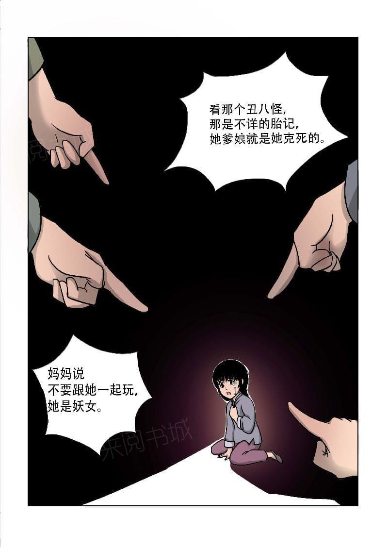 《怪童》漫画最新章节第15话免费下拉式在线观看章节第【4】张图片