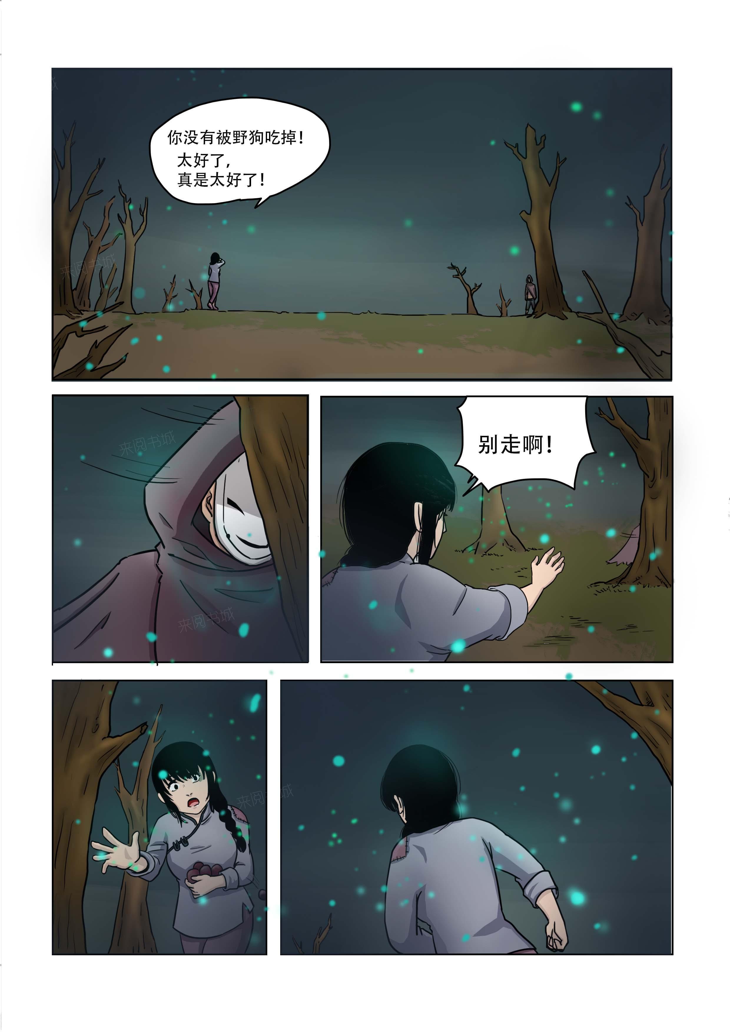 《怪童》漫画最新章节第17话免费下拉式在线观看章节第【10】张图片