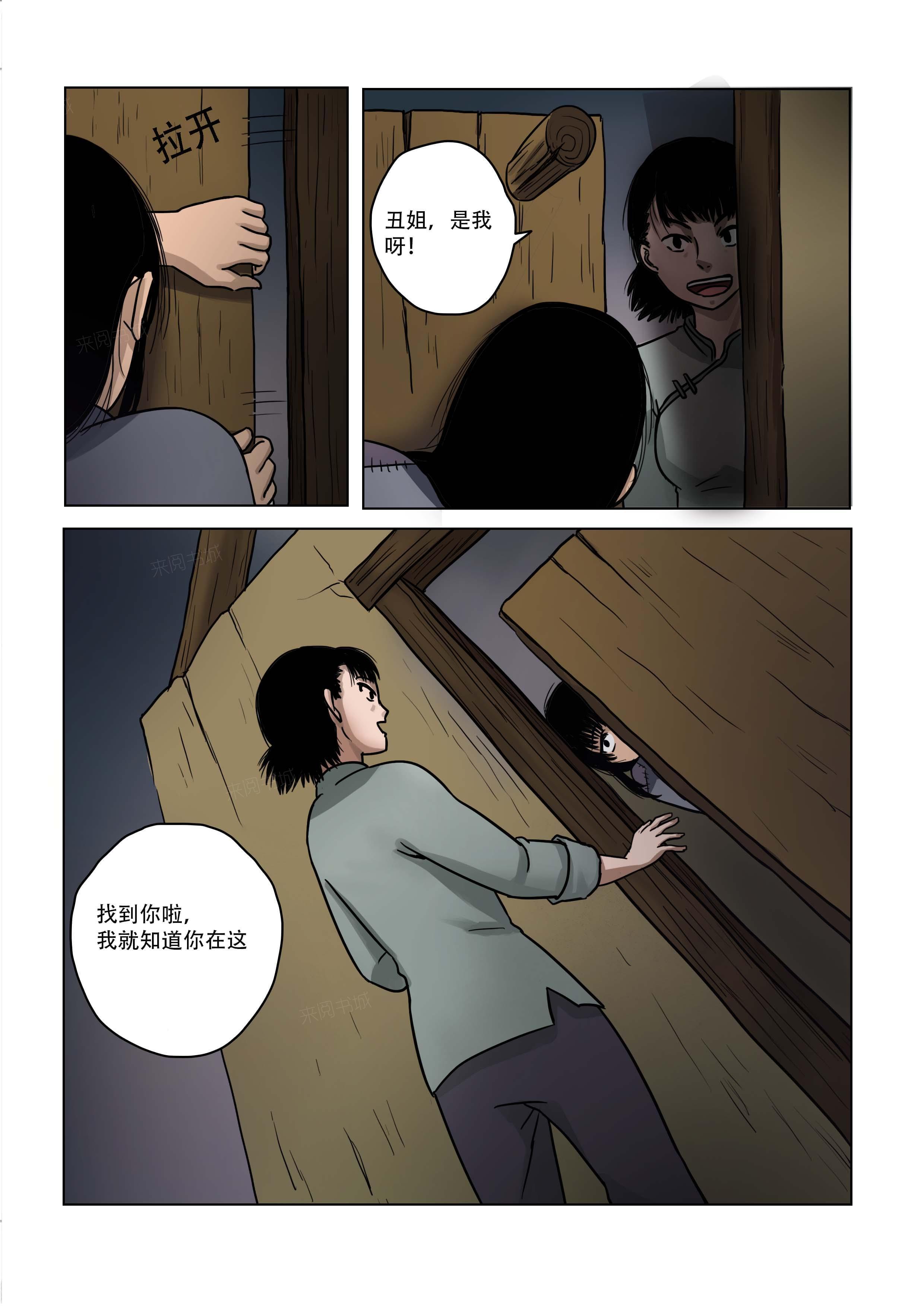 《怪童》漫画最新章节第18话免费下拉式在线观看章节第【2】张图片