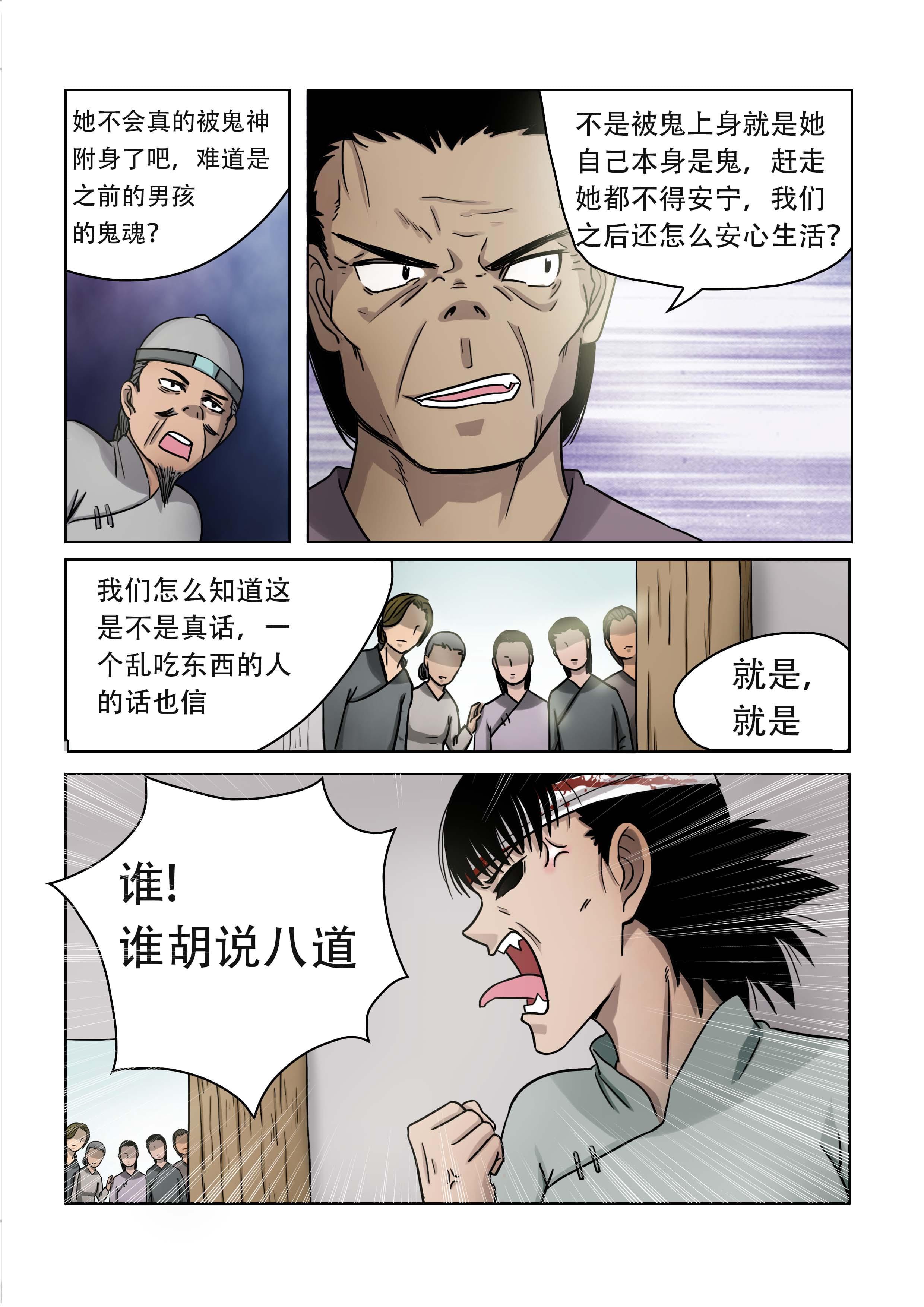 《怪童》漫画最新章节第23话免费下拉式在线观看章节第【10】张图片