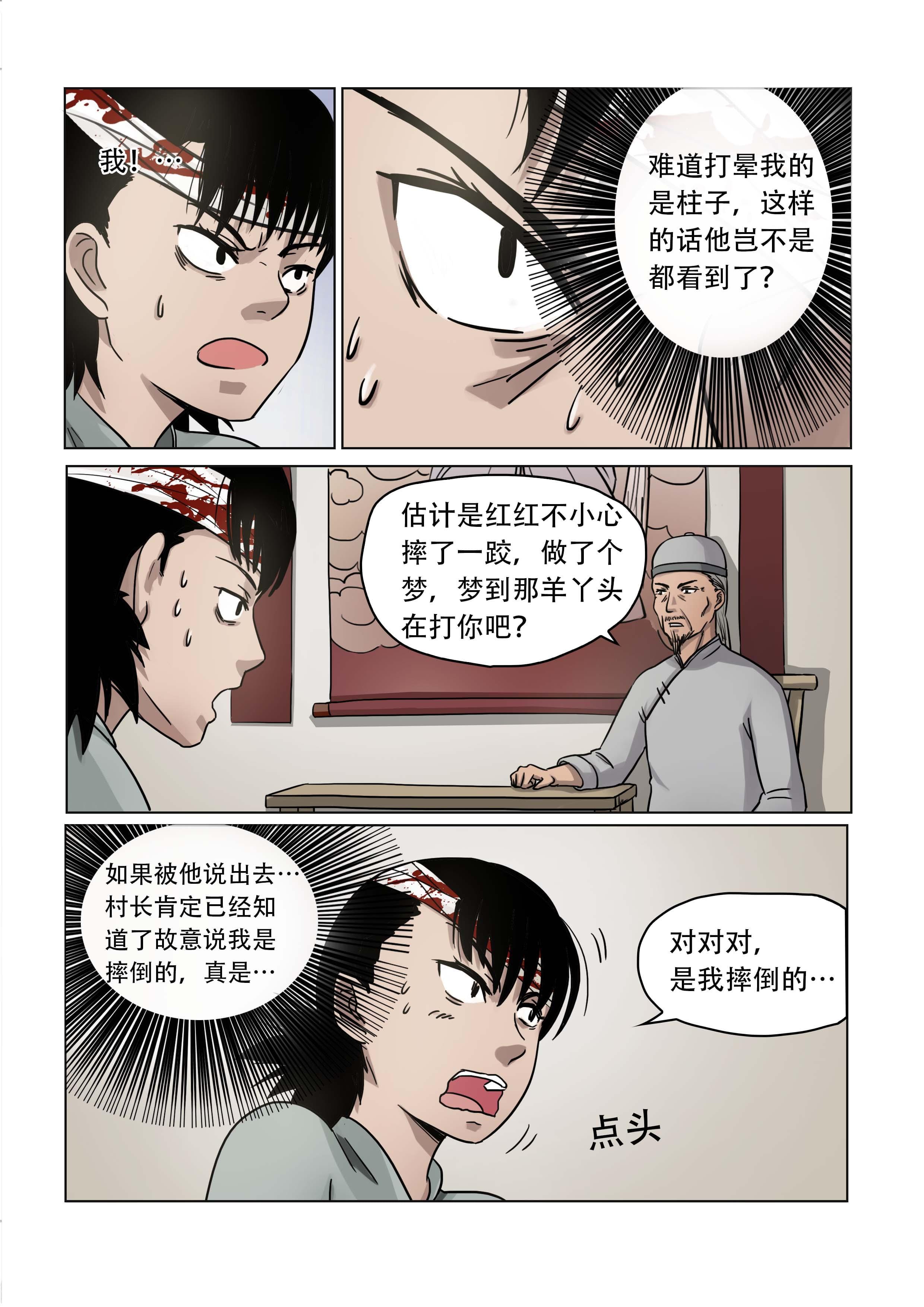 《怪童》漫画最新章节第23话免费下拉式在线观看章节第【6】张图片