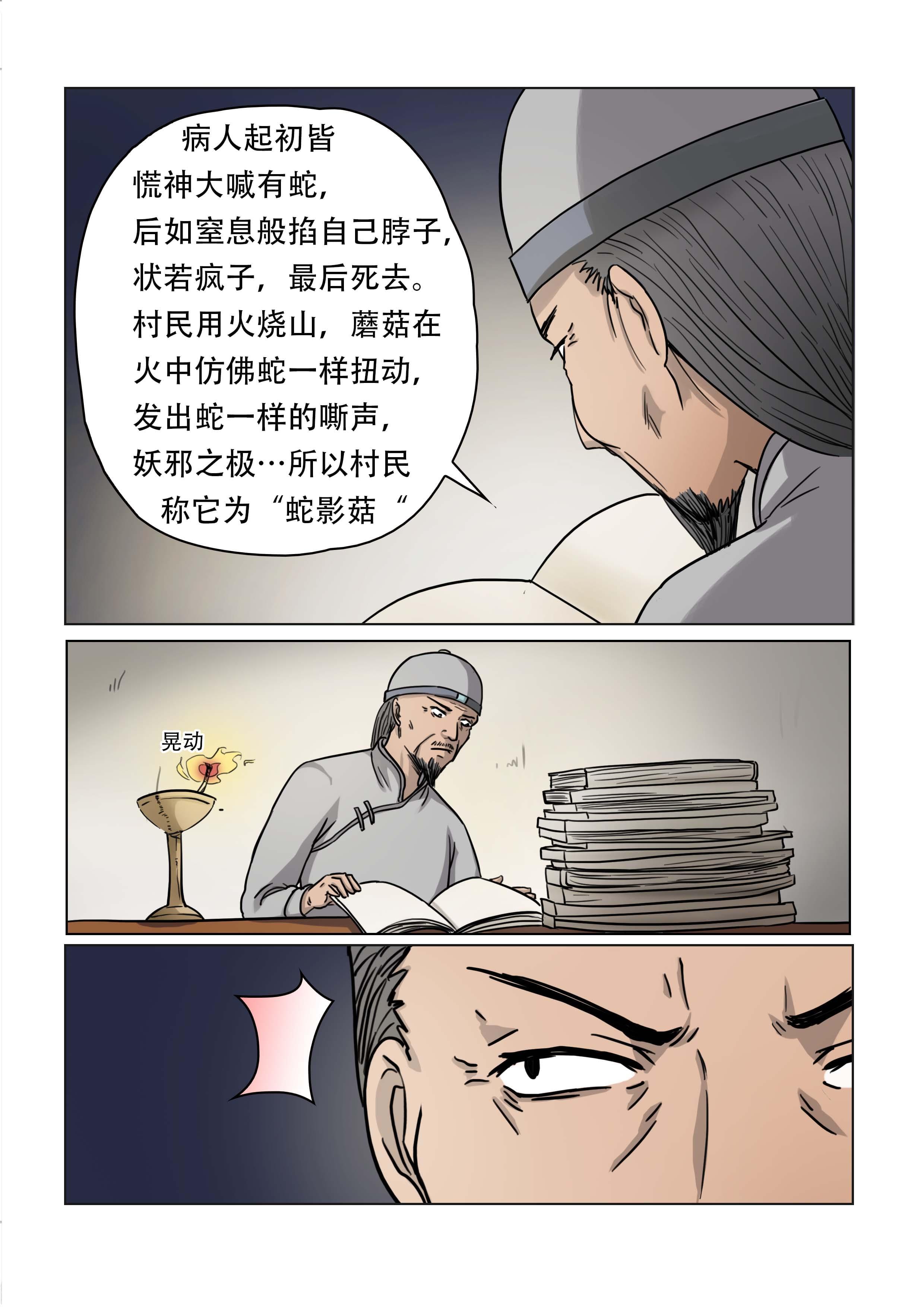 《怪童》漫画最新章节第24话免费下拉式在线观看章节第【3】张图片