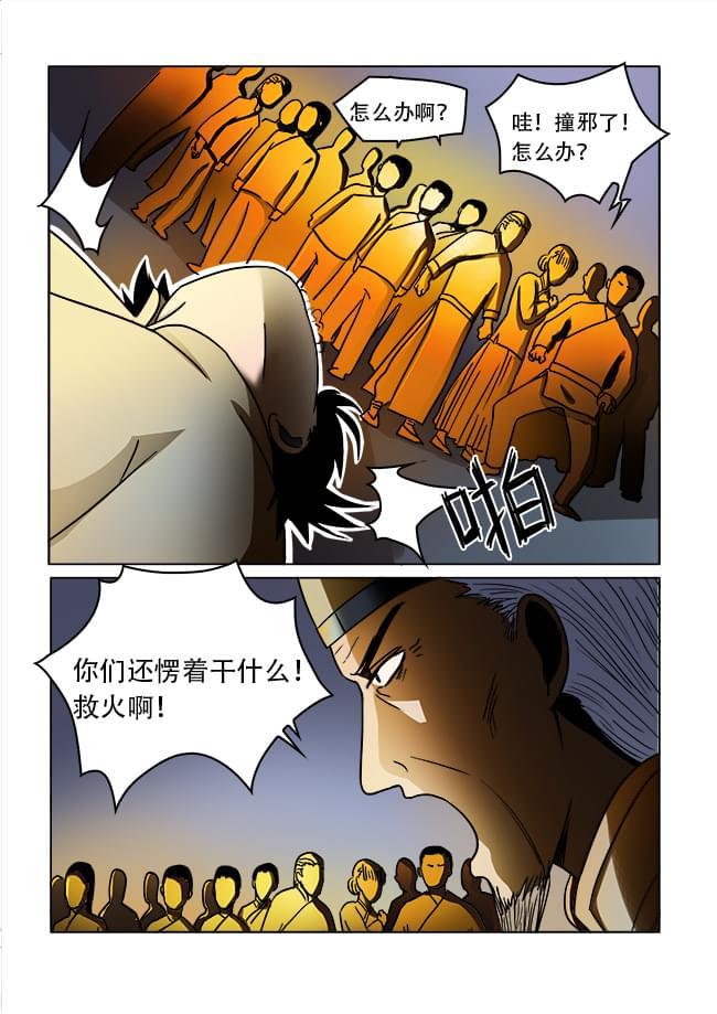 《怪童》漫画最新章节第29话免费下拉式在线观看章节第【10】张图片