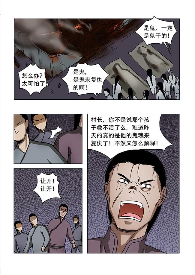 《怪童》漫画最新章节第29话免费下拉式在线观看章节第【3】张图片