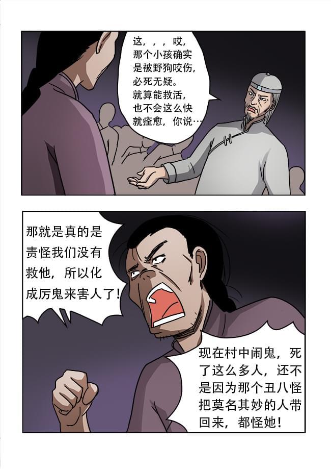 《怪童》漫画最新章节第29话免费下拉式在线观看章节第【2】张图片