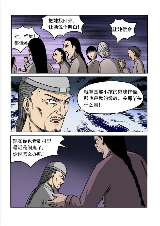 《怪童》漫画最新章节第29话免费下拉式在线观看章节第【1】张图片