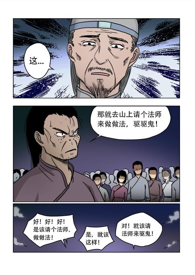 《怪童》漫画最新章节第30话免费下拉式在线观看章节第【10】张图片