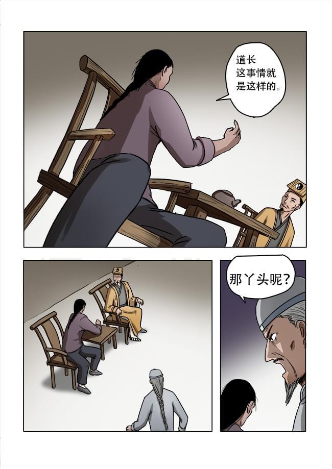 《怪童》漫画最新章节第32话免费下拉式在线观看章节第【5】张图片