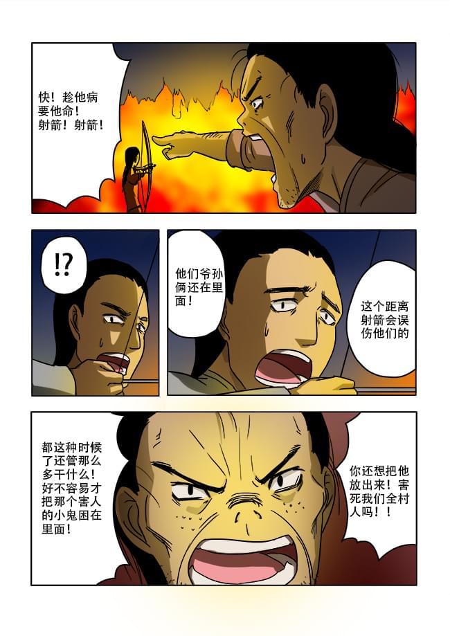 《怪童》漫画最新章节第36话免费下拉式在线观看章节第【6】张图片