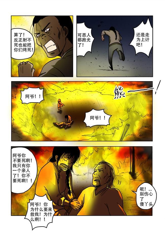 《怪童》漫画最新章节第37话免费下拉式在线观看章节第【7】张图片